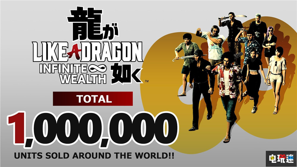 《如龙8》全球销量超过100万份 刷新系列史上最快
