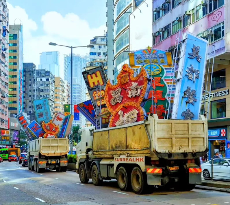 香港用了半个世纪的霓虹灯被拆除，学习大陆更换成统一招牌。一个旧时代结束，一个新时