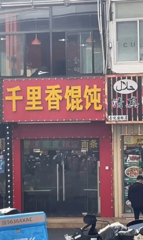 常州千里香馄饨店男子多加调料被打，官方给予回应：两人原本就有矛盾，目前，涉事店铺