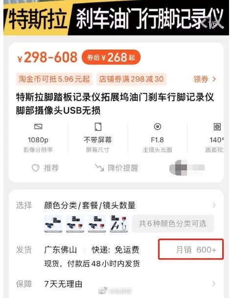 现在已经有卖特斯拉专用脚部记录仪的了，销量还挺不错！