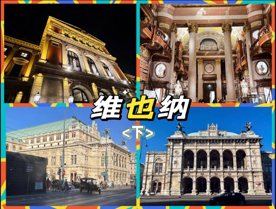 2023奥匈捷维也纳（下)
