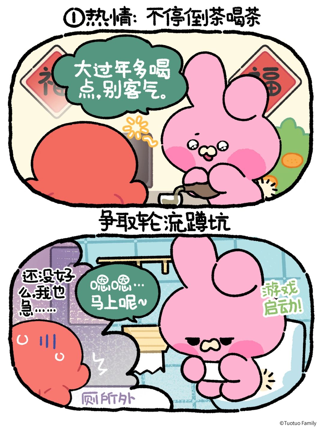 mbti过年实录丨适合i人的待（赶）客3套路
i坨觉得，zui好的待客方式就是赶