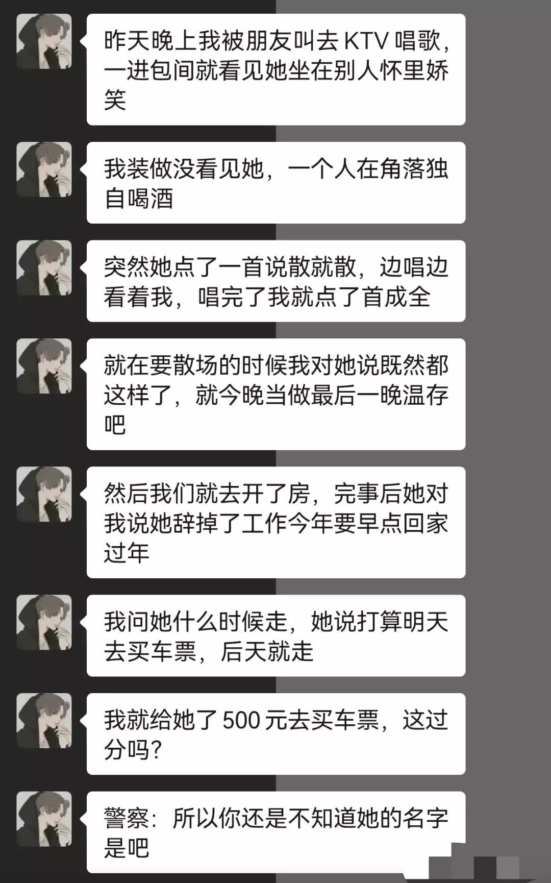 警察:所以你还是不知道她叫什么名字嘛？
