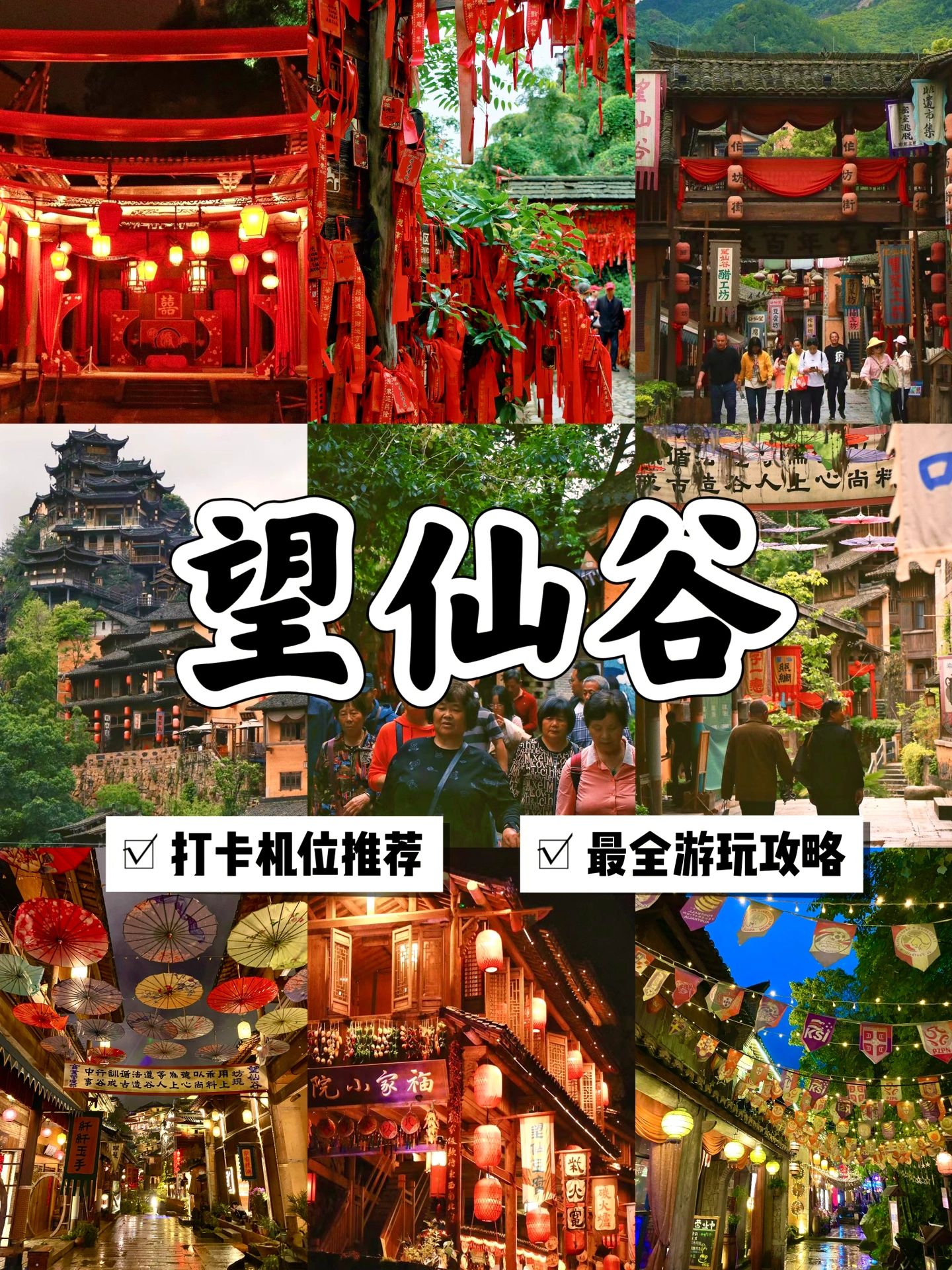 望仙谷拍照打卡地，现实版仙侠世界