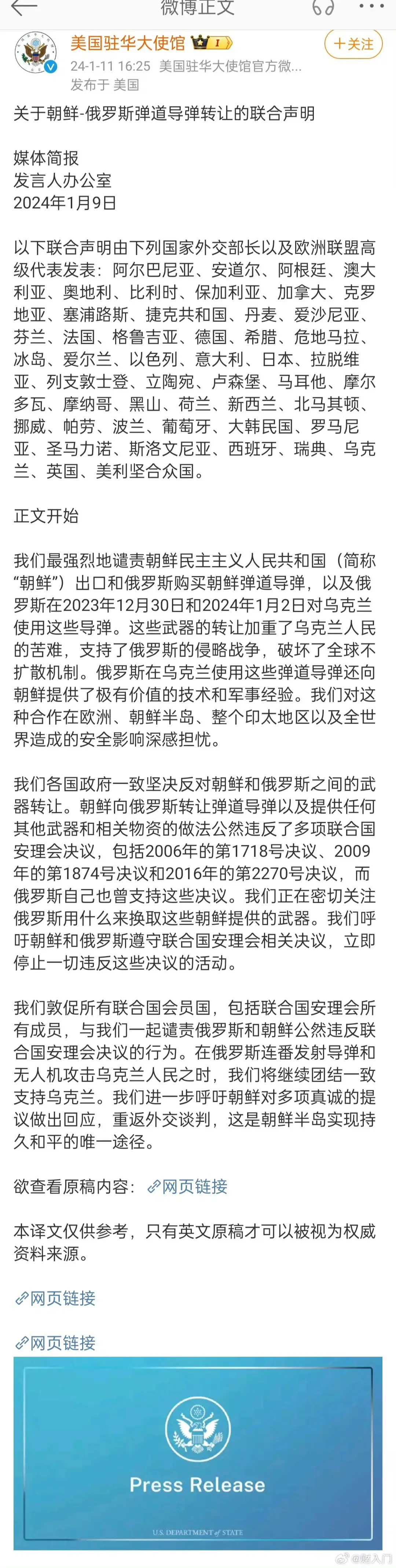 47国的联合声明！