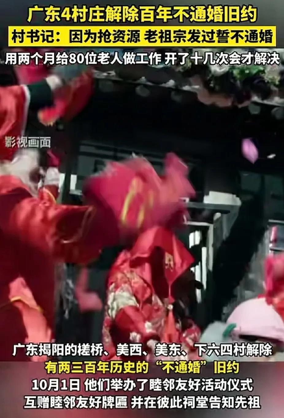 
两三百年不通婚，广东人就是倔强！
这也能侧面反应了为什么广东的传统文化、祠堂文