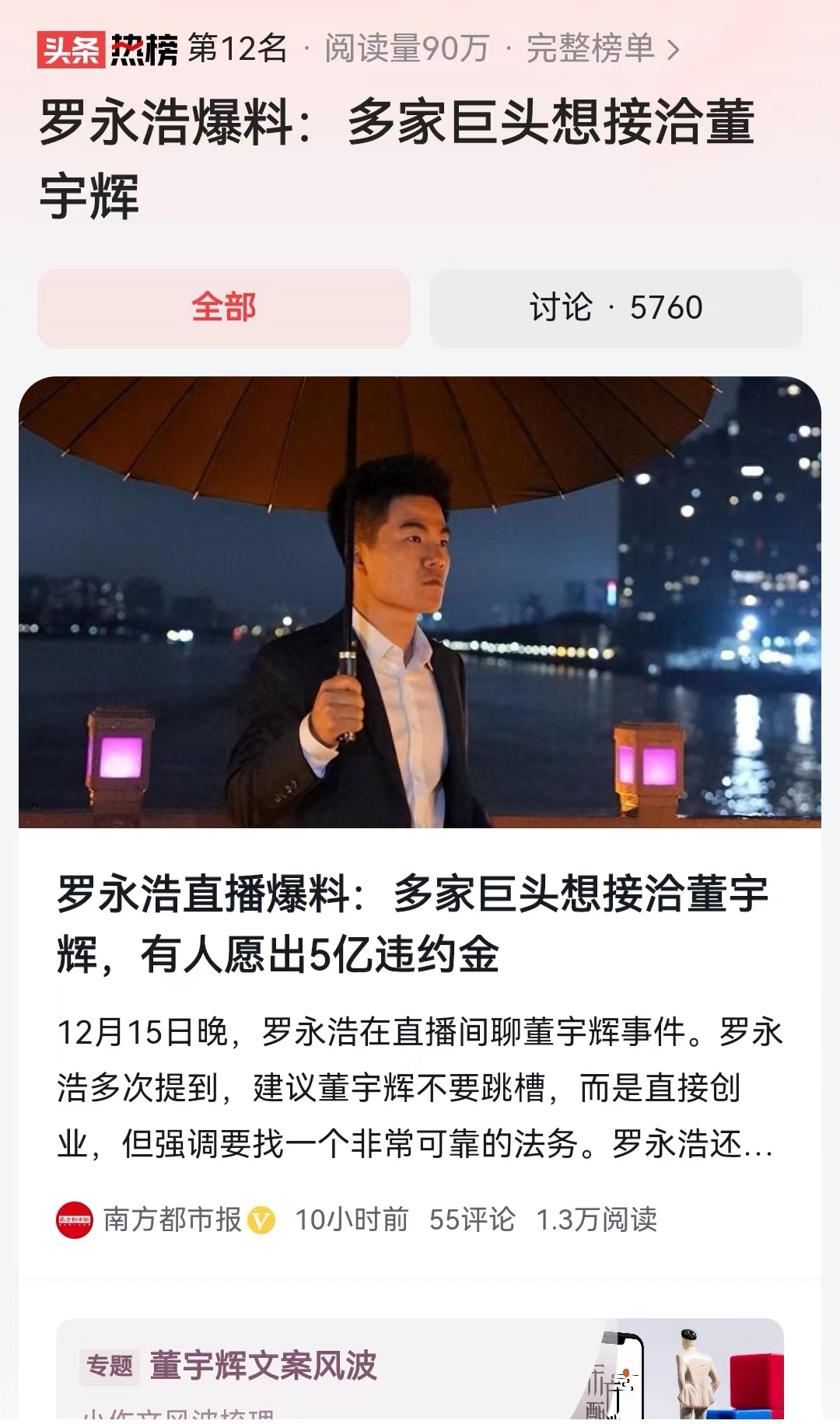 #罗永浩爆料：多家巨头想接洽董宇辉# 这个时间才真正进入到下半场！角力开始了，最