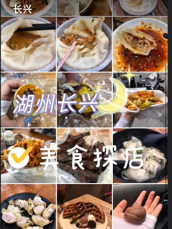 湖州长兴美食探店
