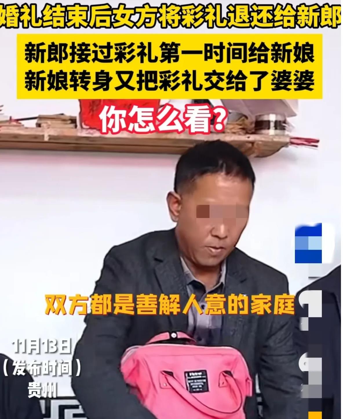 “这场婚礼火了！”贵州仁怀，婚礼结束后，女方家长当着亲朋好友的面，把所有的彩礼都