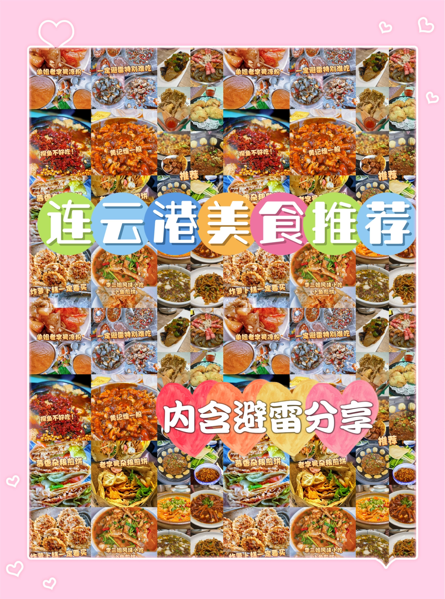 连云港美食攻略｜今日份干饭避雷手册