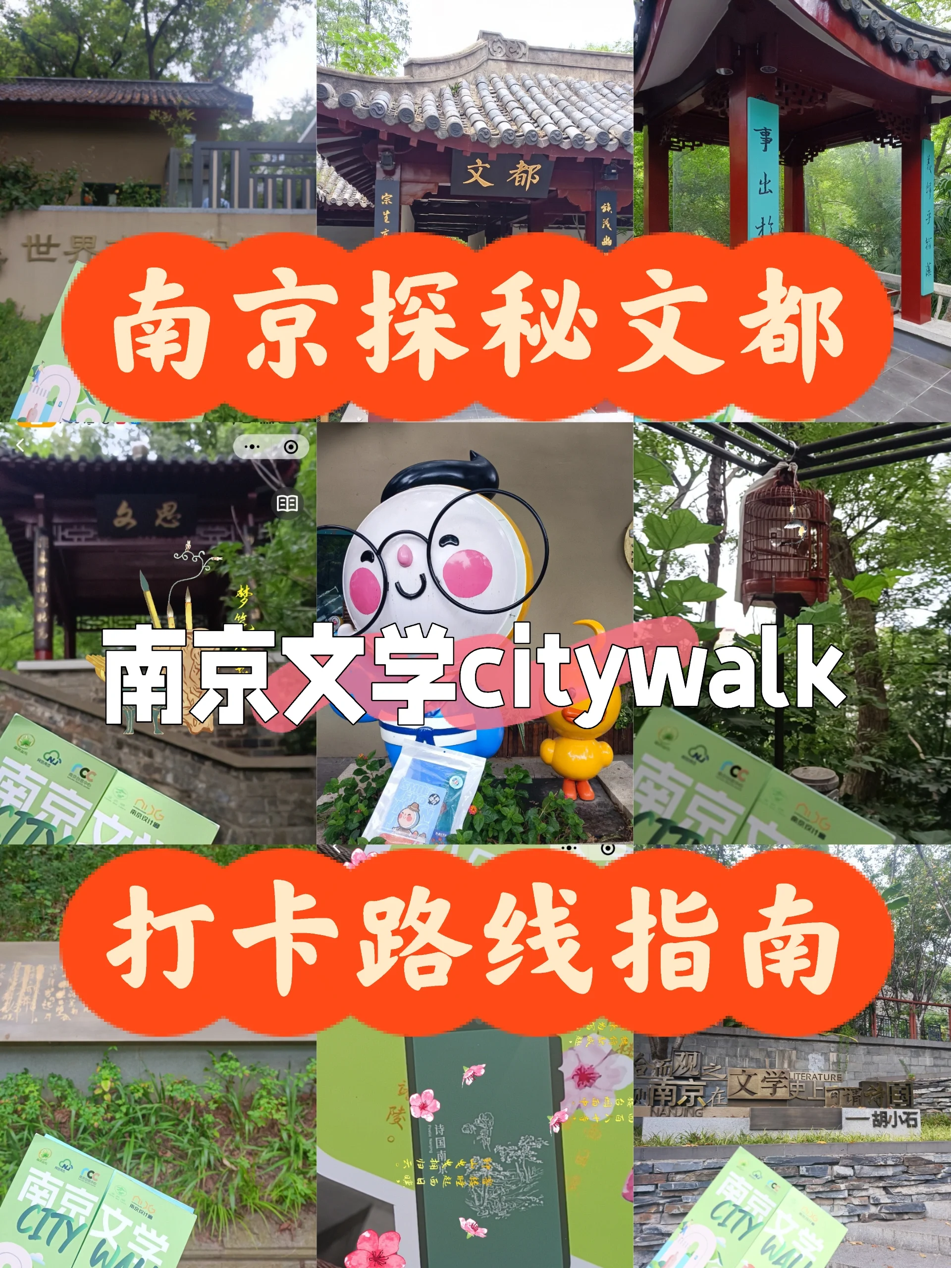 南京文学 | 打卡路线攻略来啦～