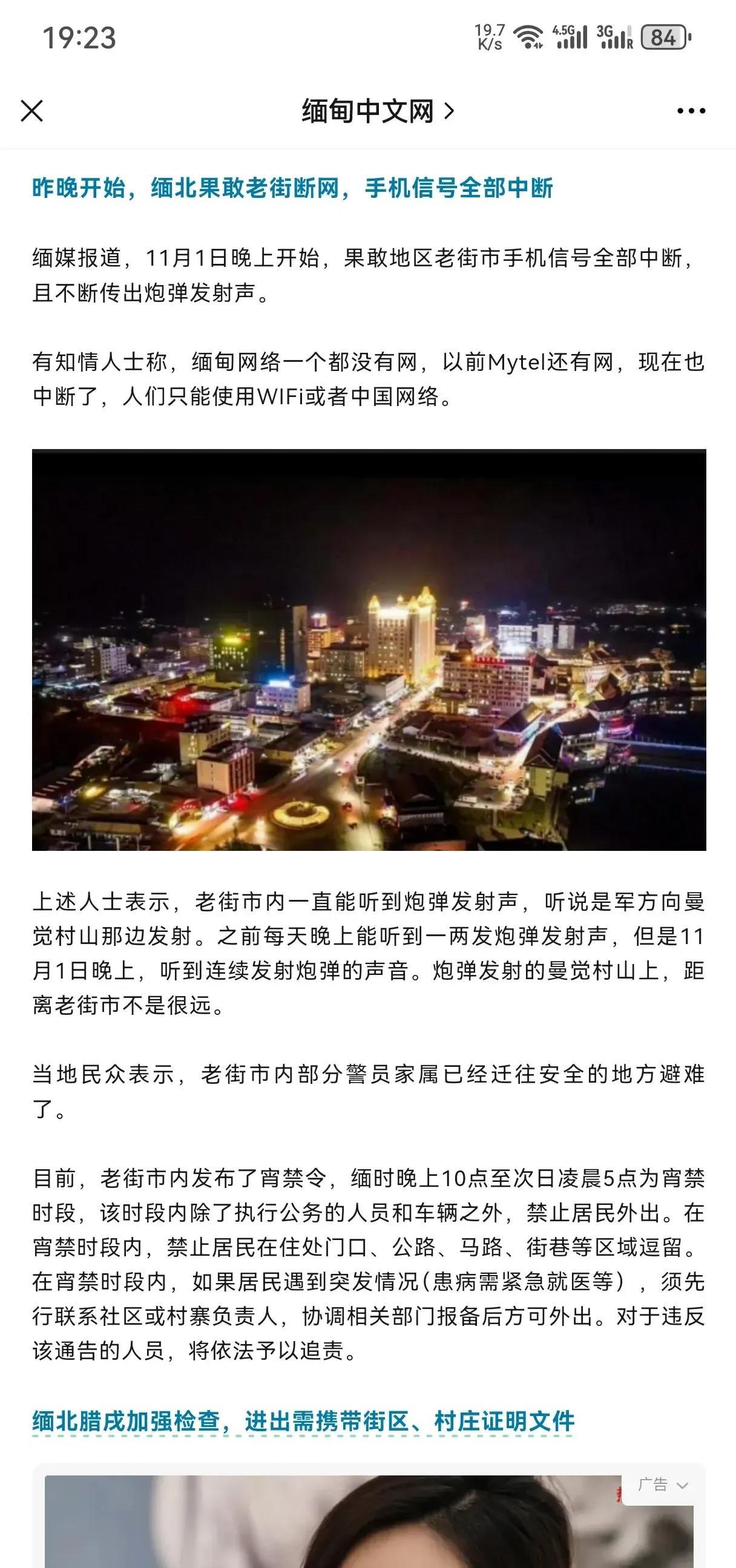 缅北战事正在升级，同盟军已经接近老街，缅军正赶来支援搞电诈的地方武装。有消息称，
