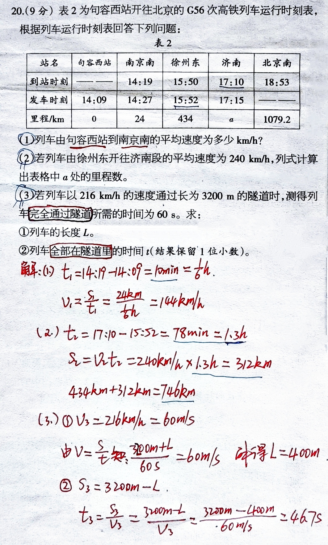 初二学生必踩坑之一：列车时刻表中的时间段！

下面这道题的第一问中：求两站点之间