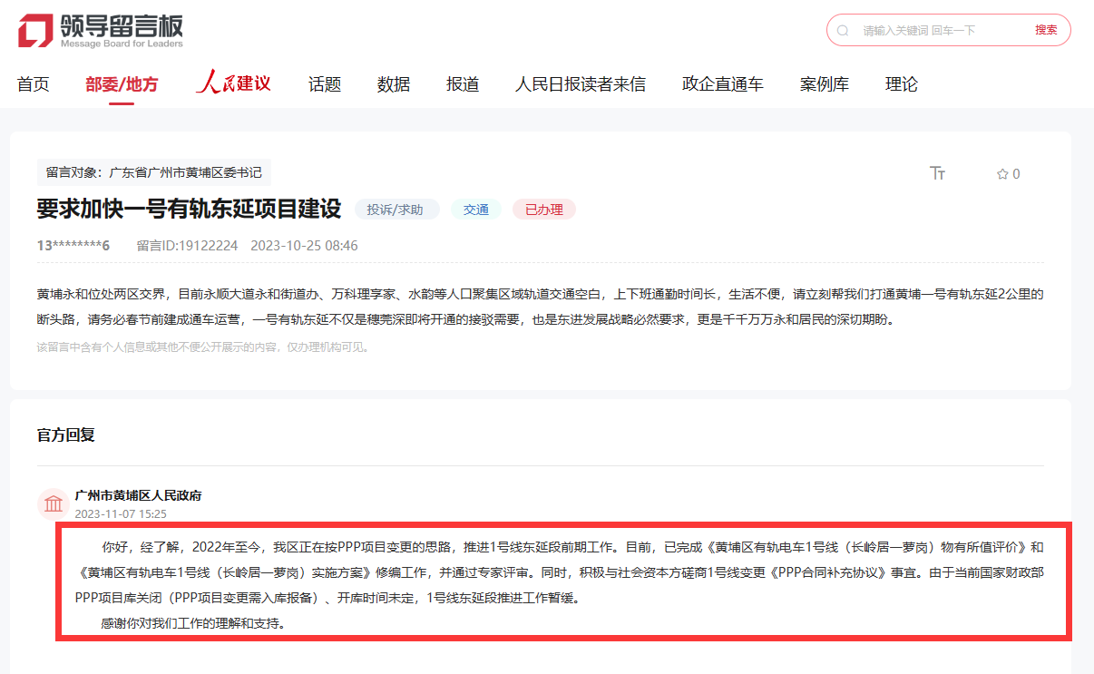目前来看，PPP新规已经开始影响低运量轨道交通，广州黄埔区有轨电车1号线东延段推