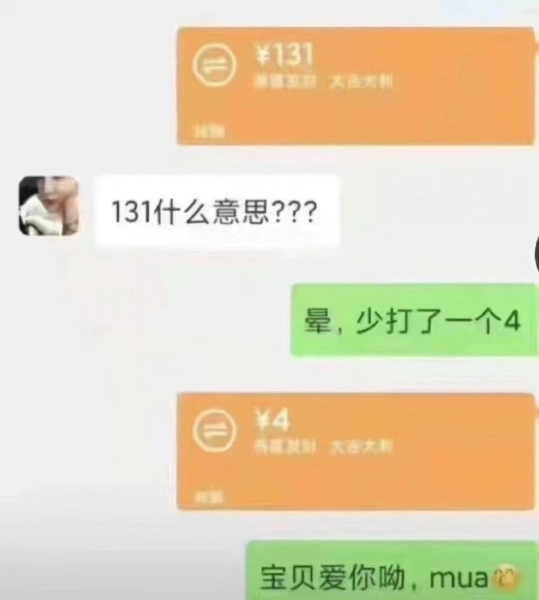 教给大家一个情人节转账小妙招 ​​​