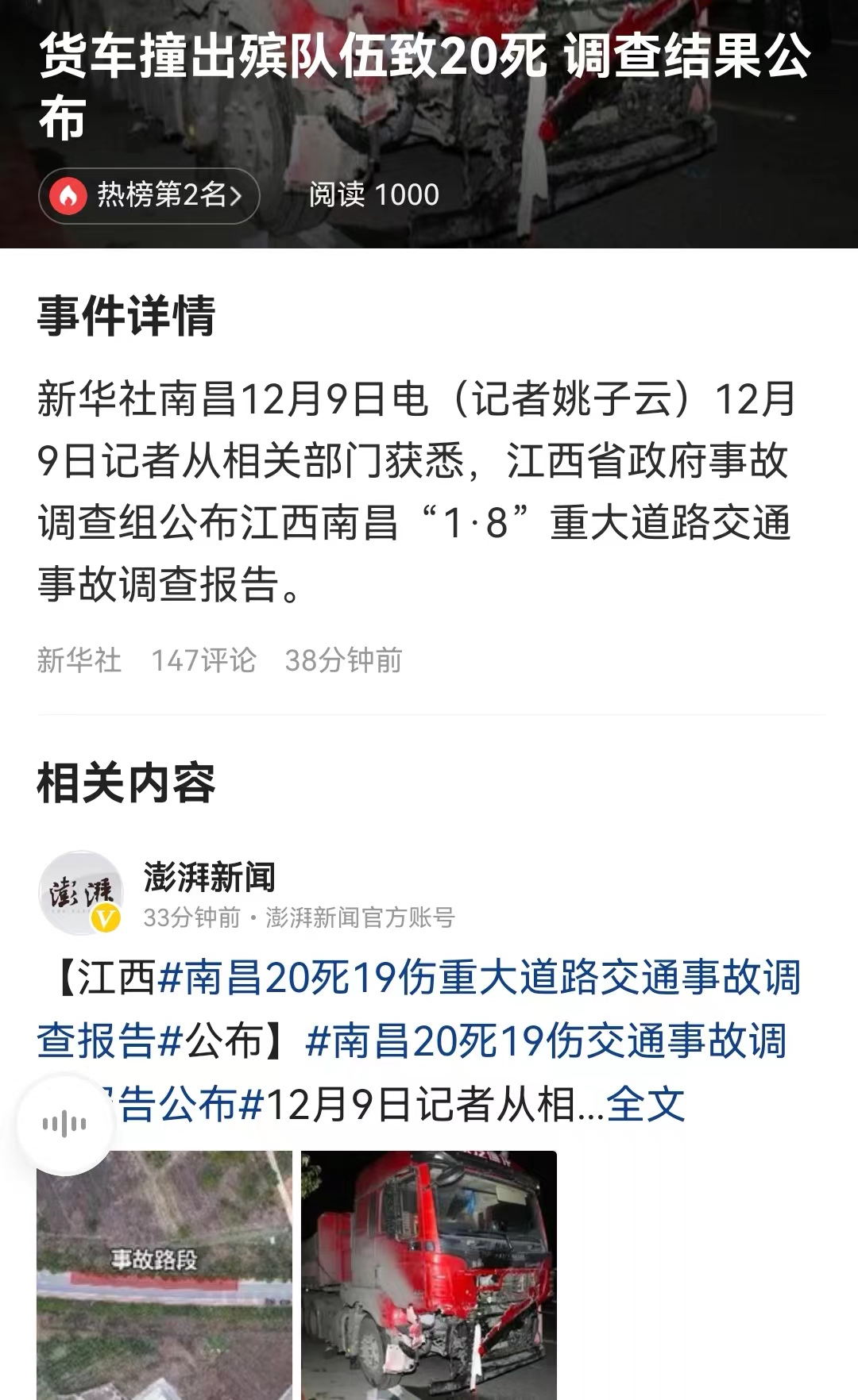 #货车撞出殡队伍致20死 调查结果公布# 时隔近一年，可以说史上最惨烈的车祸调查