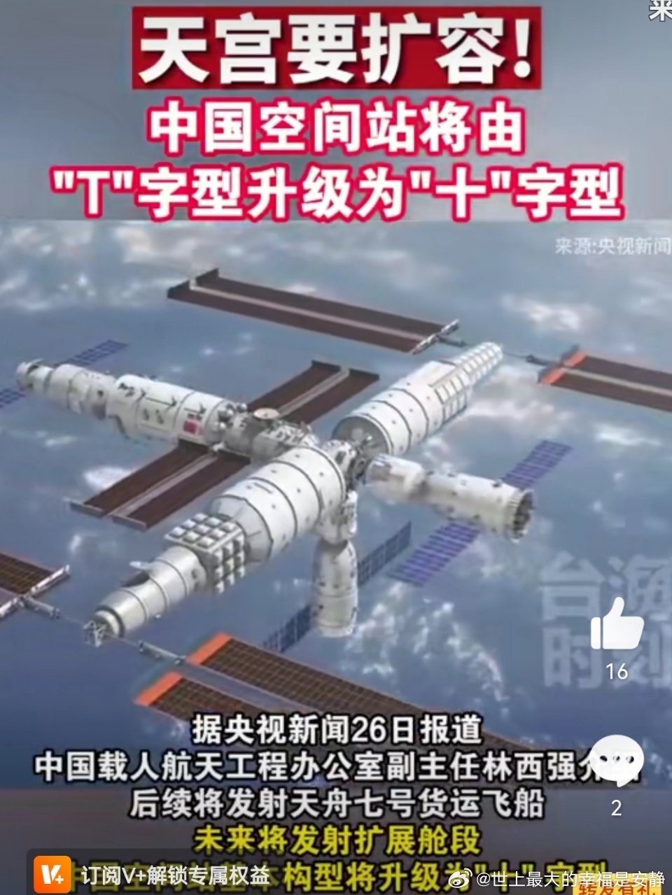 【神十七成功拥抱神十六，空间站三舱三船形成】

经过6.5小时的交会对接，神十七