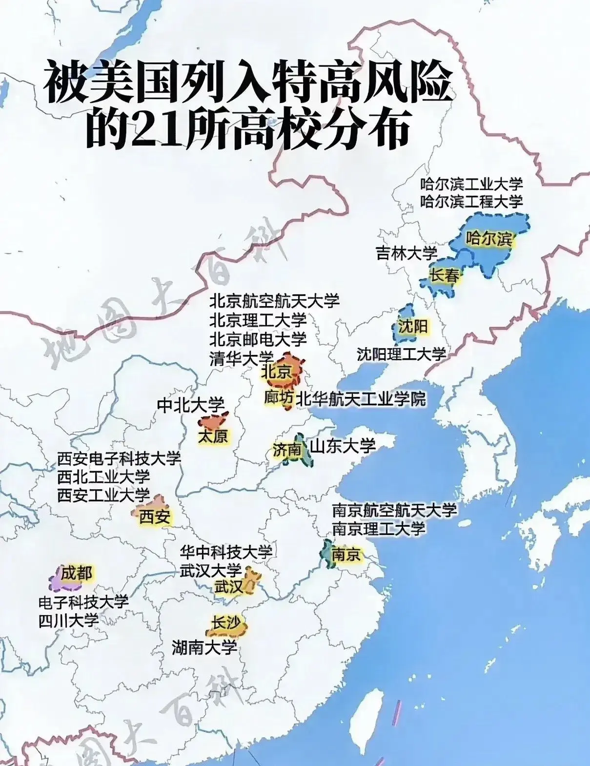 美国认可的中国高校21所！ 上广浙一所都没有🤣