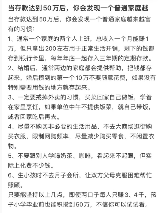 
当存款达到50万后，你会发现一个普通家庭越来越富有的习惯：