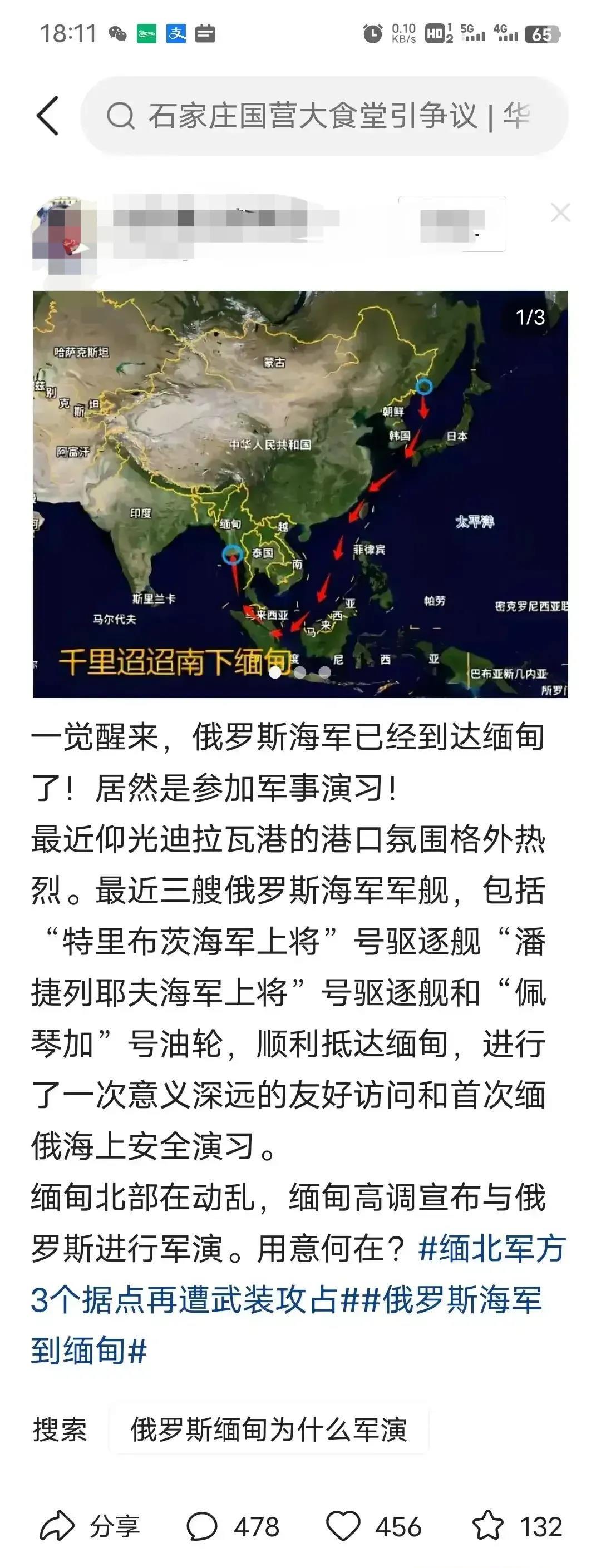 看来大俄去和缅甸搞军演是真的了，因为看到很多报道说是去了，其实我们和大俄现在单打