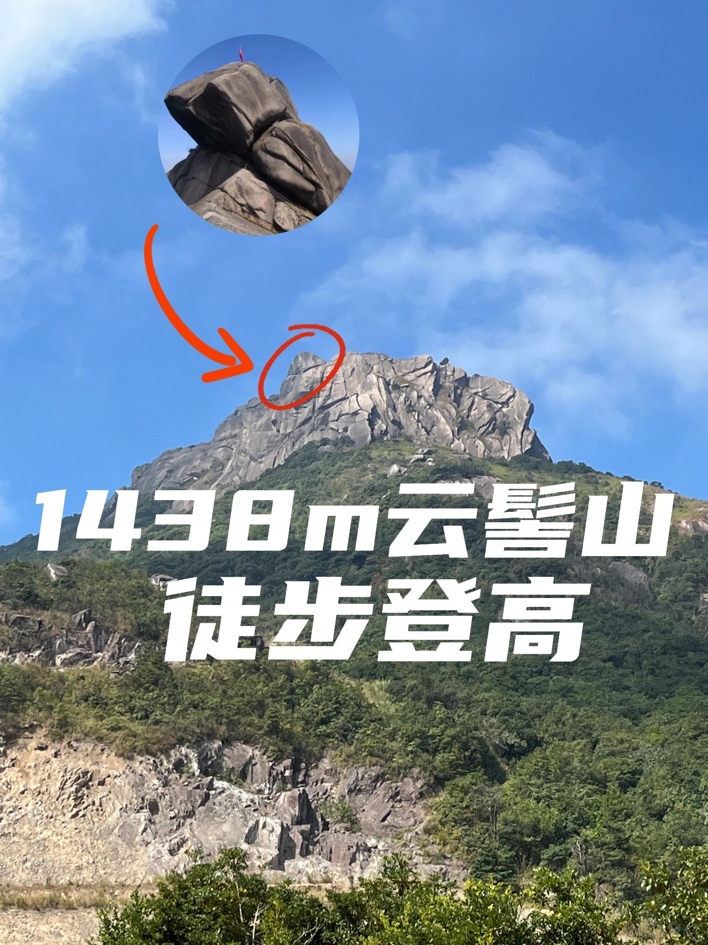 云髻山3h徒步新手路线−免门票详细攻略