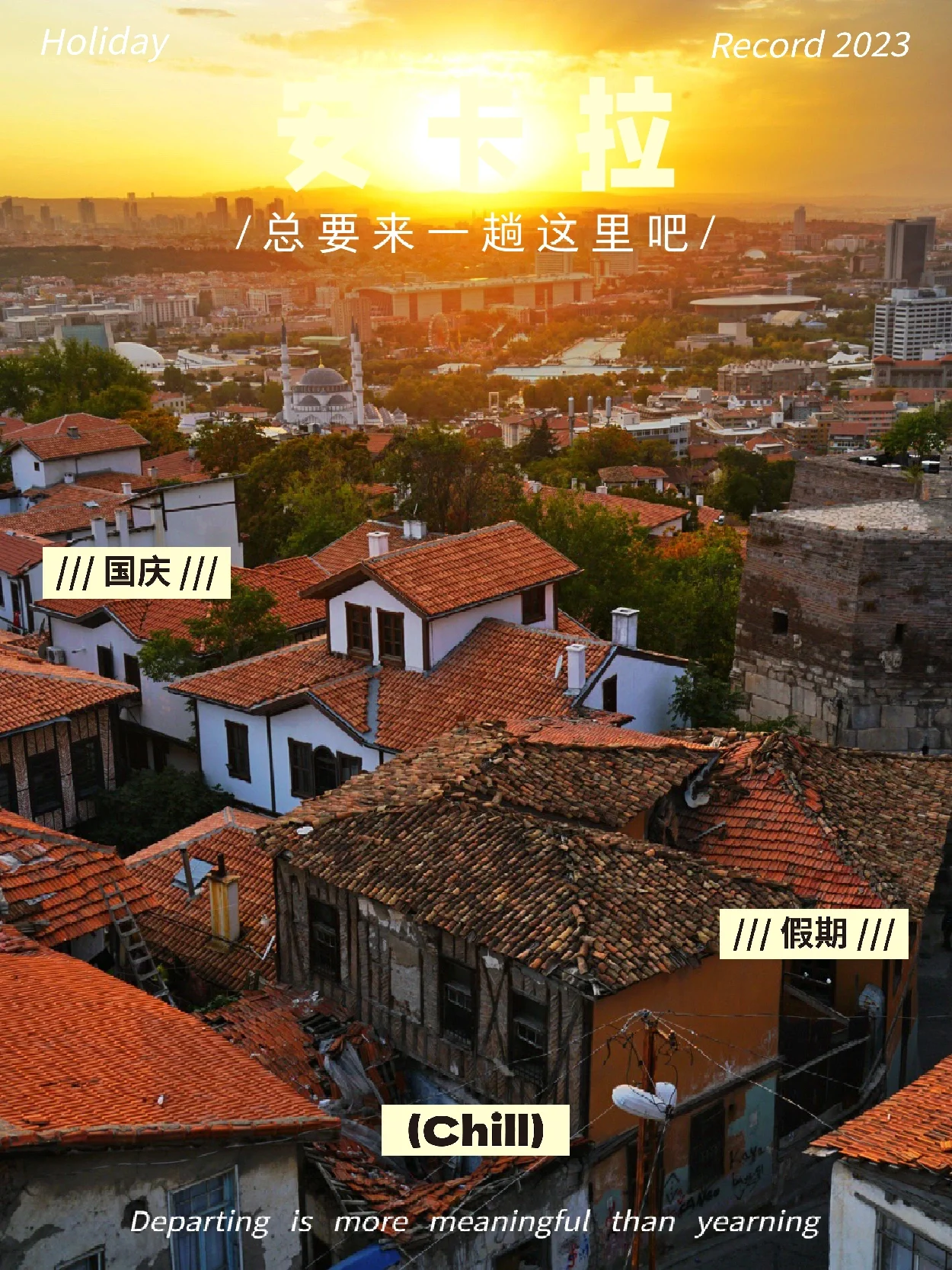 🇹🇷土耳其自驾旅行｜安卡拉城堡