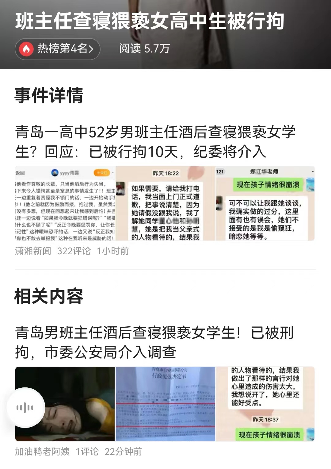 #班主任查寝猥亵女高中生被行拘# 我们可不可以进行一票否决？也就是说当老师作出猥