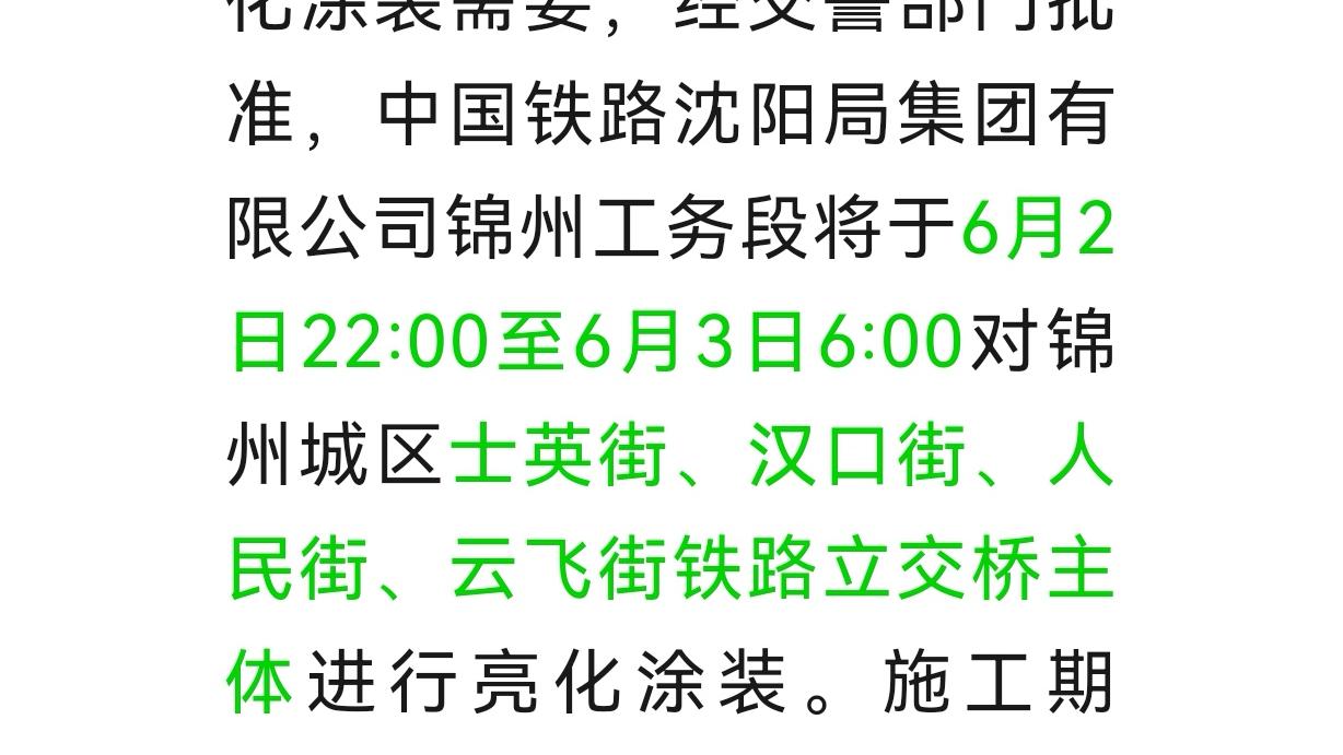 注意了，这一次是锦州的四座铁路立交桥