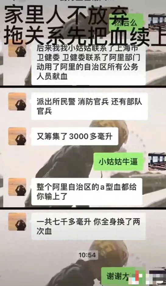 网传西藏阿里全体公务员为一女子献血 

据新京报，近日，网传一上海籍女子在西藏阿