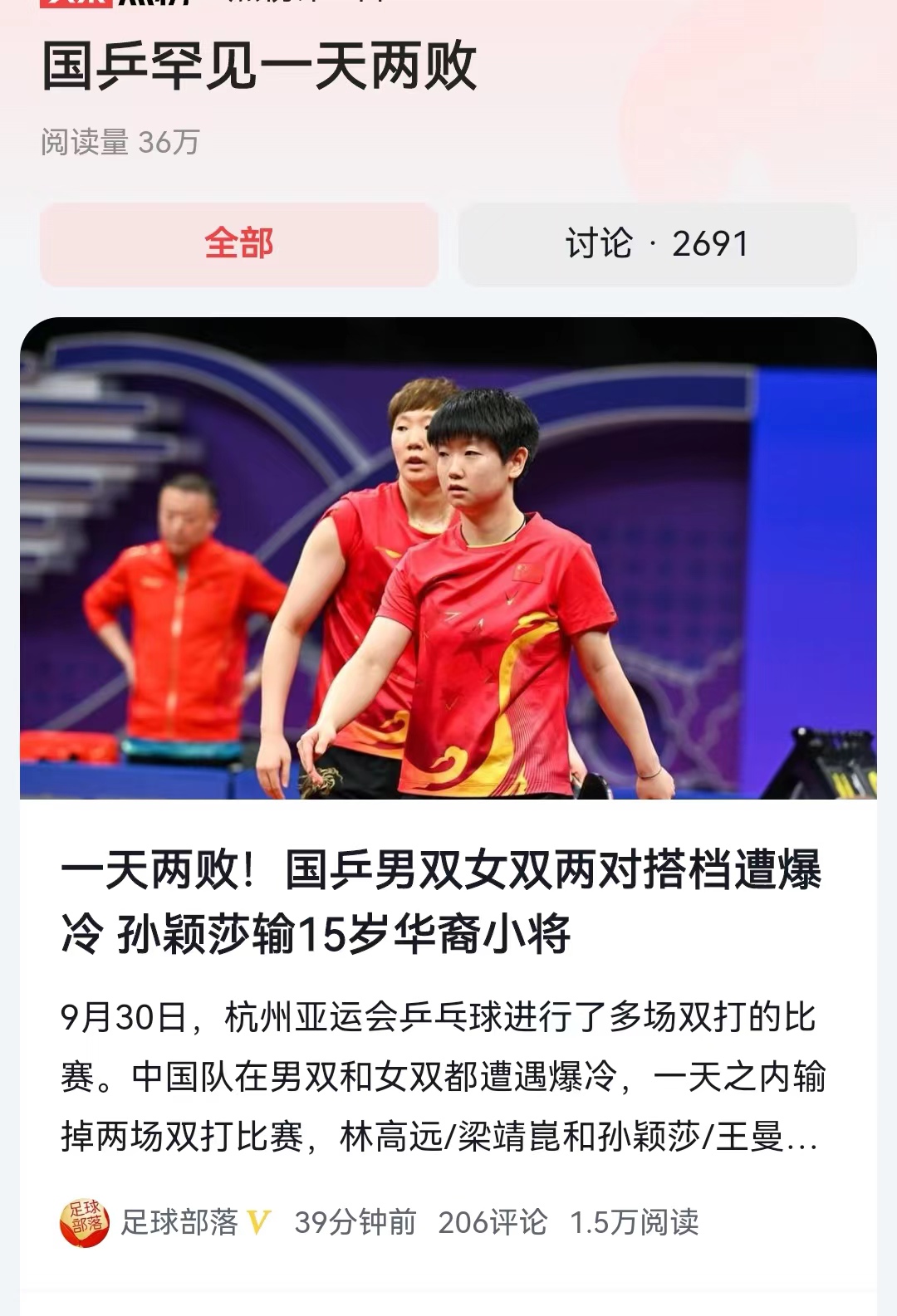 #国乒罕见一天两败#骄傲了，骄傲了！在本届亚运会开始到现在，我们的男兵和女兵一直