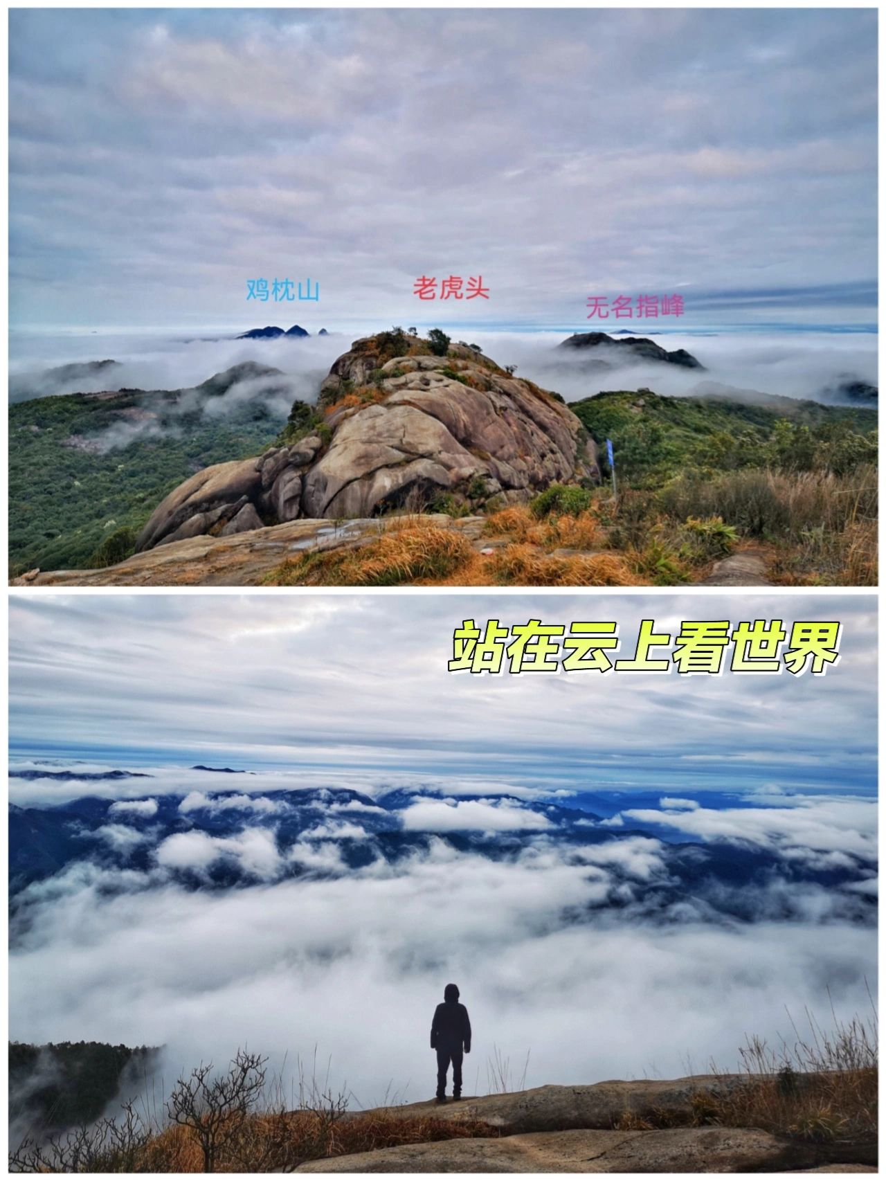站在云端看世界☞广州徒步｜从化老虎头攻略
