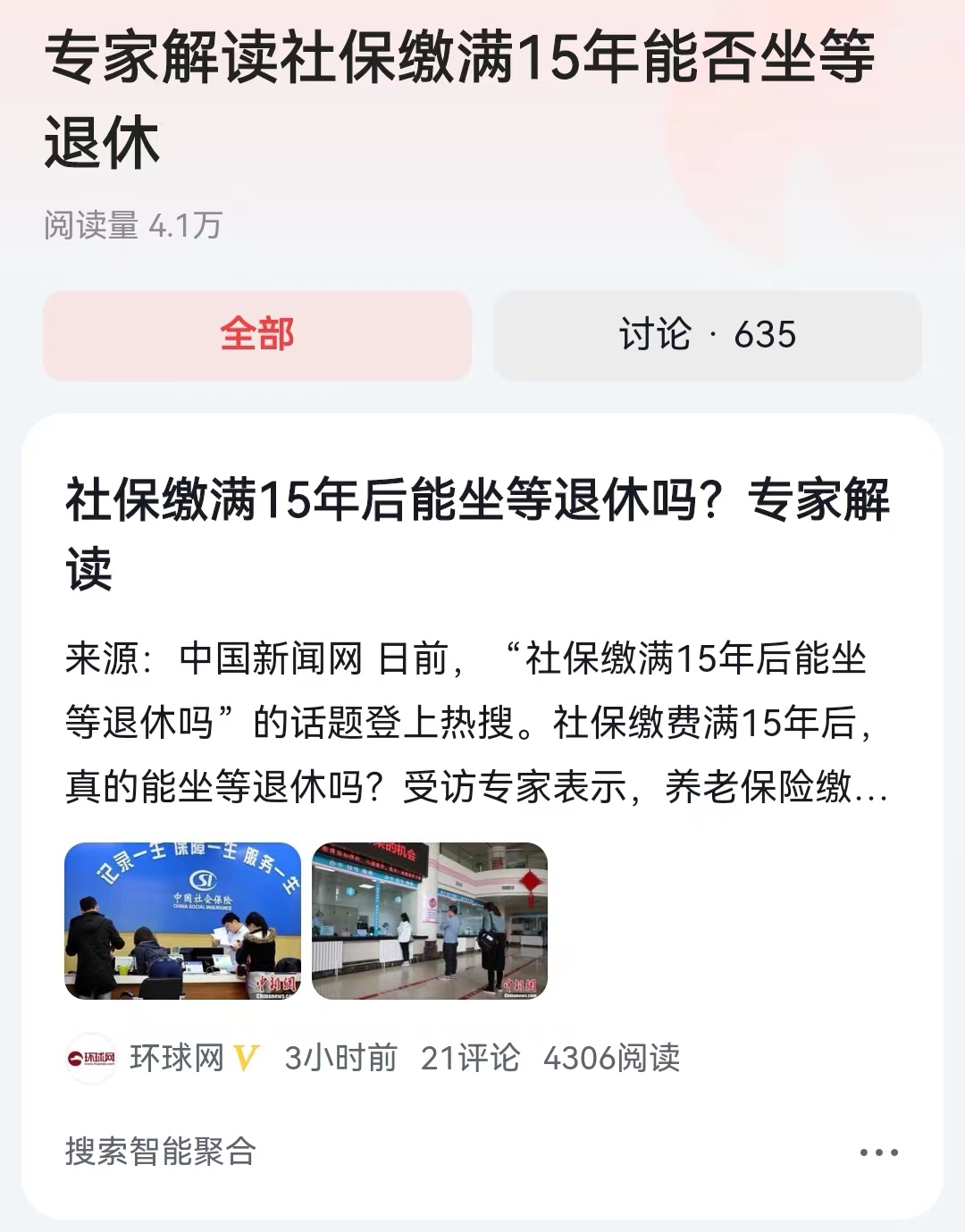 广大民众可别这样想，将来有可能后悔莫及。一直很多民众有一个错误的观念，那就是社保