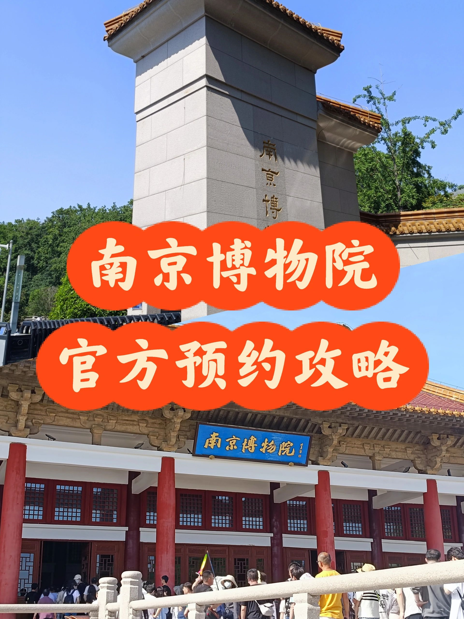南京博物院预约成功指南