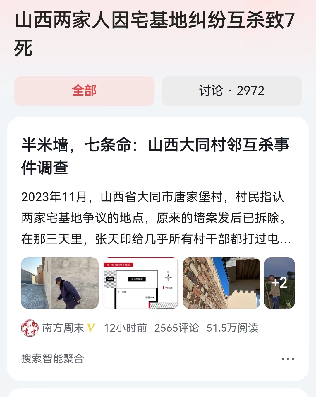 #山西两家人因宅基地纠纷互杀致7死# 都是一个祖宗，虽然出了五服，但平时还是按照