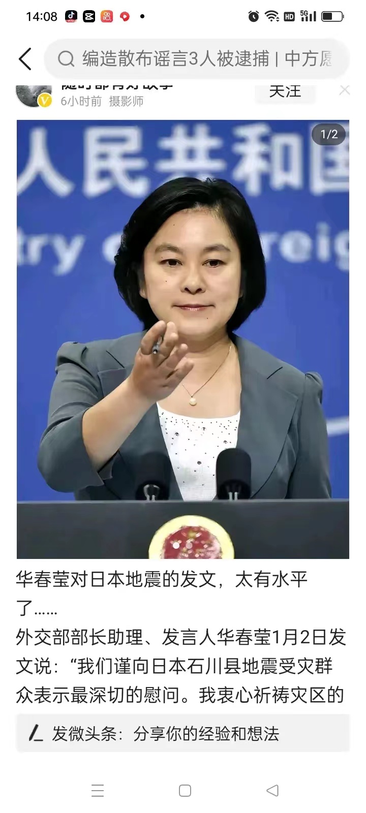 华春莹对日本地震的发文，太有水平了：
“我们谨向日本石川县地震受灾群众表示最深切