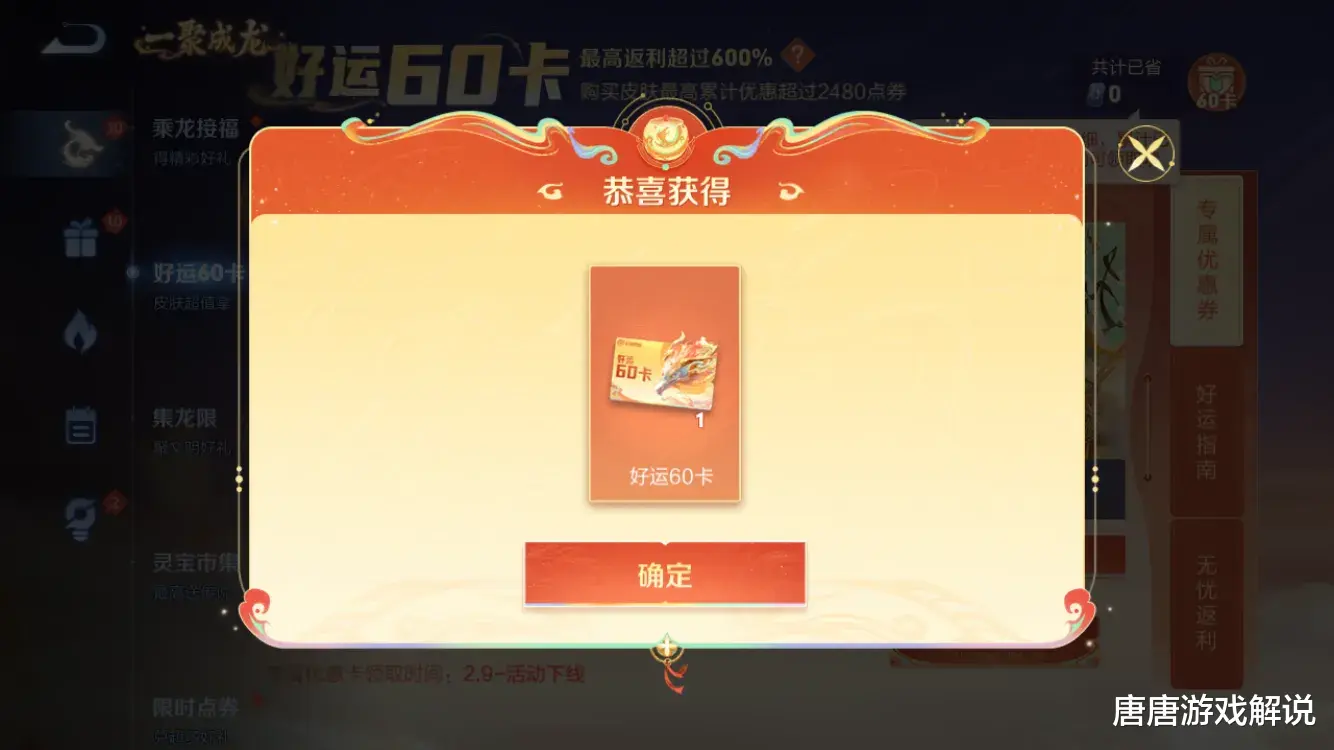 王者荣耀：好运60卡仅剩3天，还值得解锁吗？简单计算一下就明白