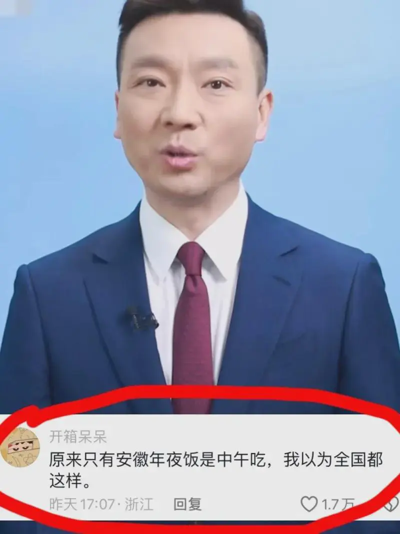 突然有点心疼安徽人民，原来只有安徽年夜饭是中午吃的，求证一下易友是不是真的？现在