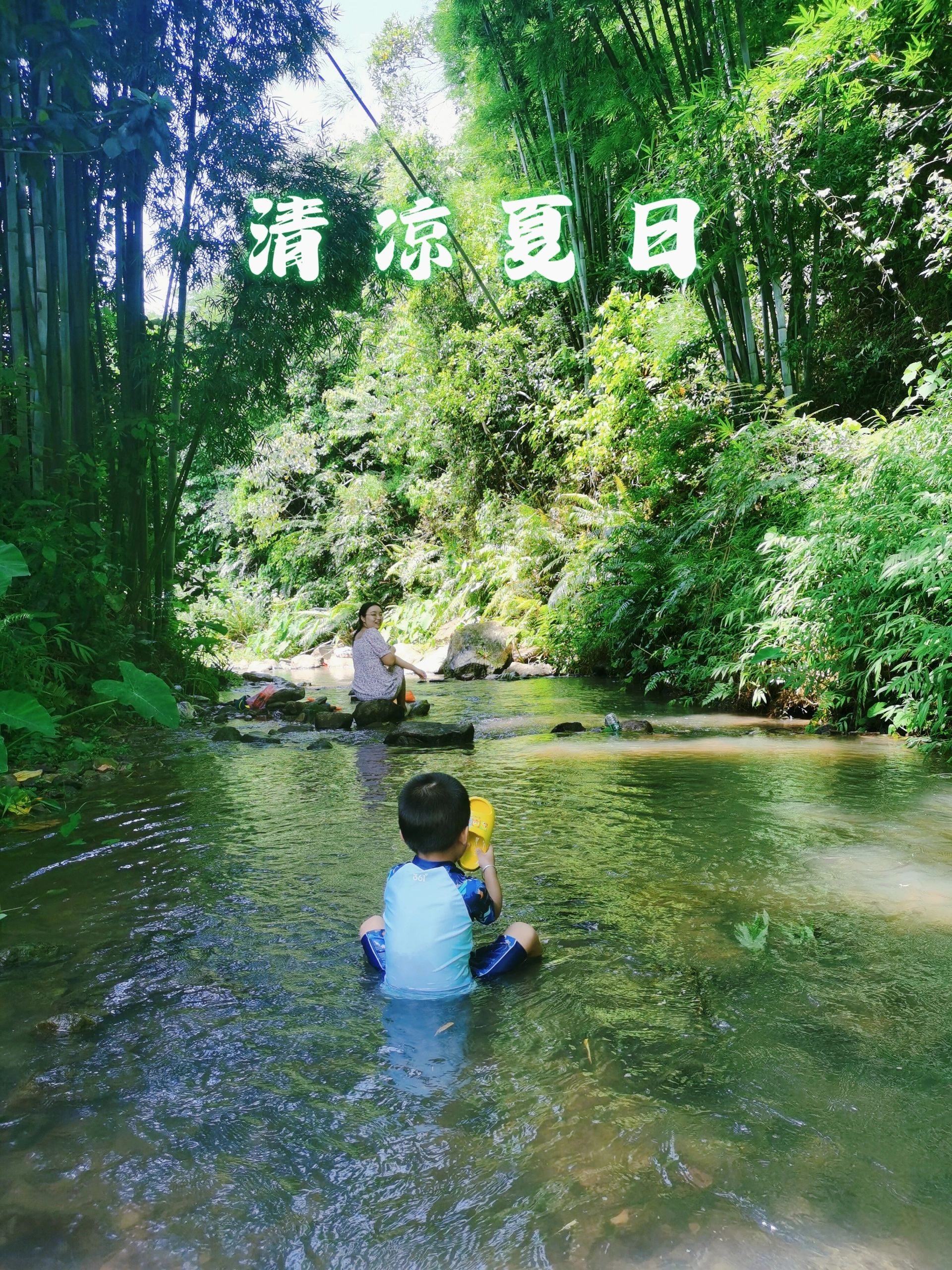 太清凉啦❗只有村民才知道的小众溯溪地🐟