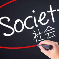 社会杂谈说