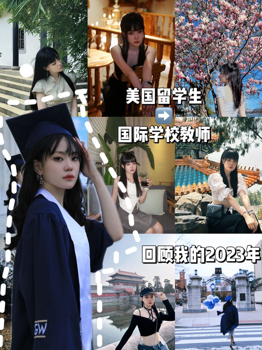 2023年回顾|从美国留学生到国际学校教师
▫️2023年是非常跌宕起伏的一年（