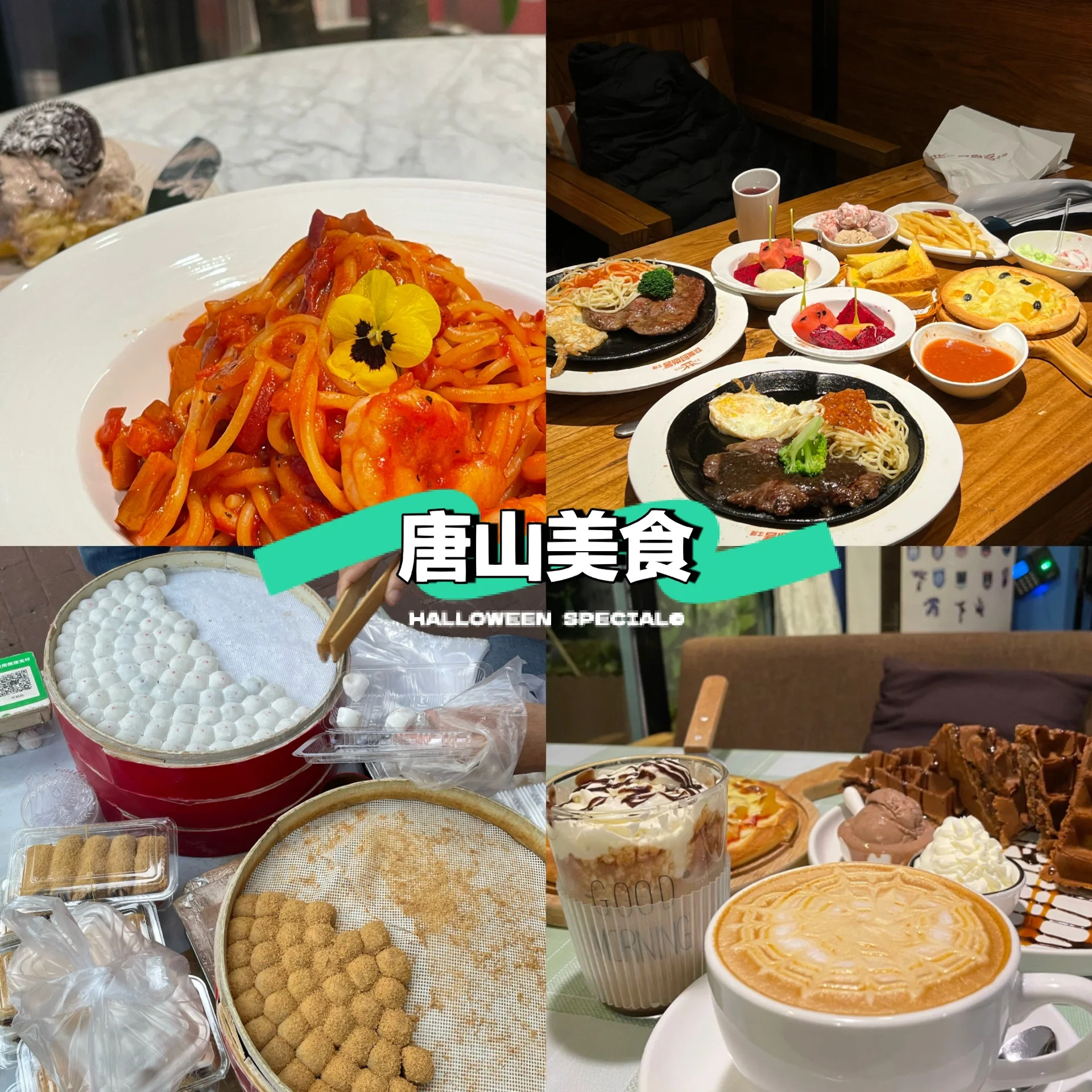 唐山🧐一些好吃的
