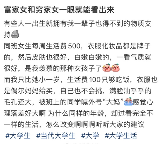 富家女和穷家女一眼就能看出来 ​​​