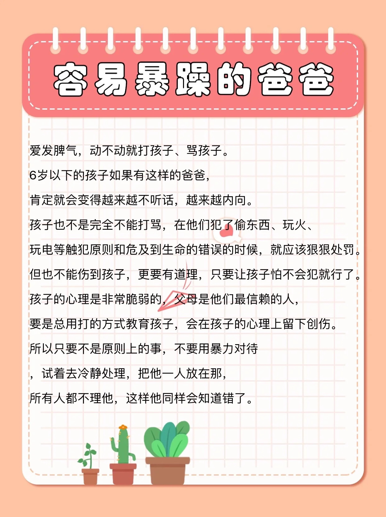 这几种爸爸容易毁掉孩子！你家宝爸是哪种？