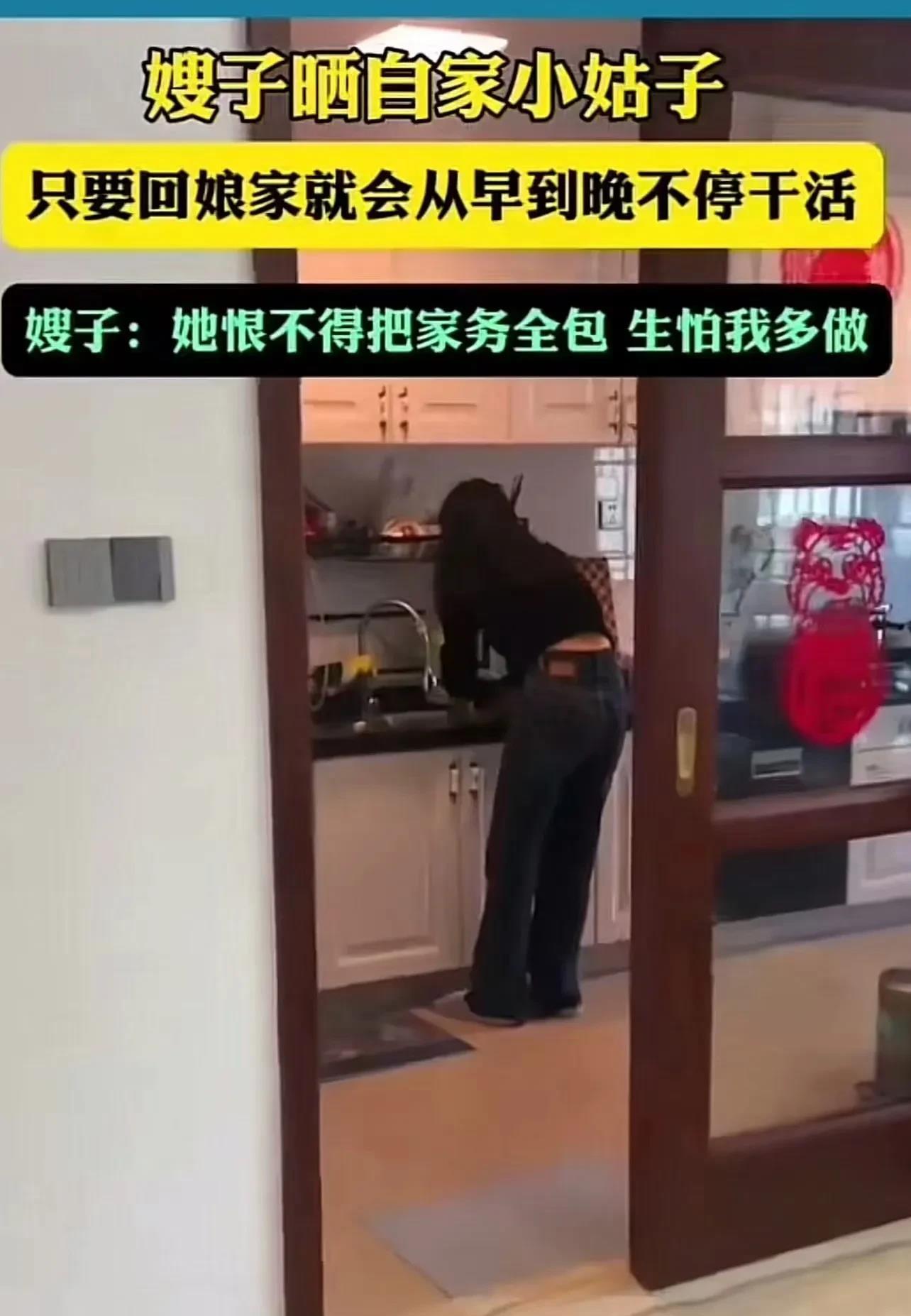 “这个小姑子真聪明！”嫂子晒自家小姑子，说：“她只要回娘家，就会从早到晚不停干活