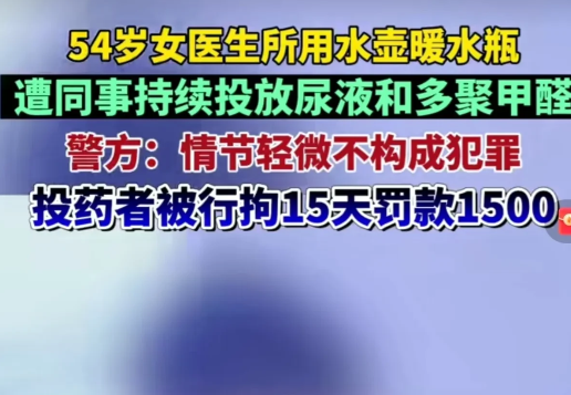“必须要付出代价！否则我不接受！”天津，一女医生一直觉得自己办公室的水杯里有异味