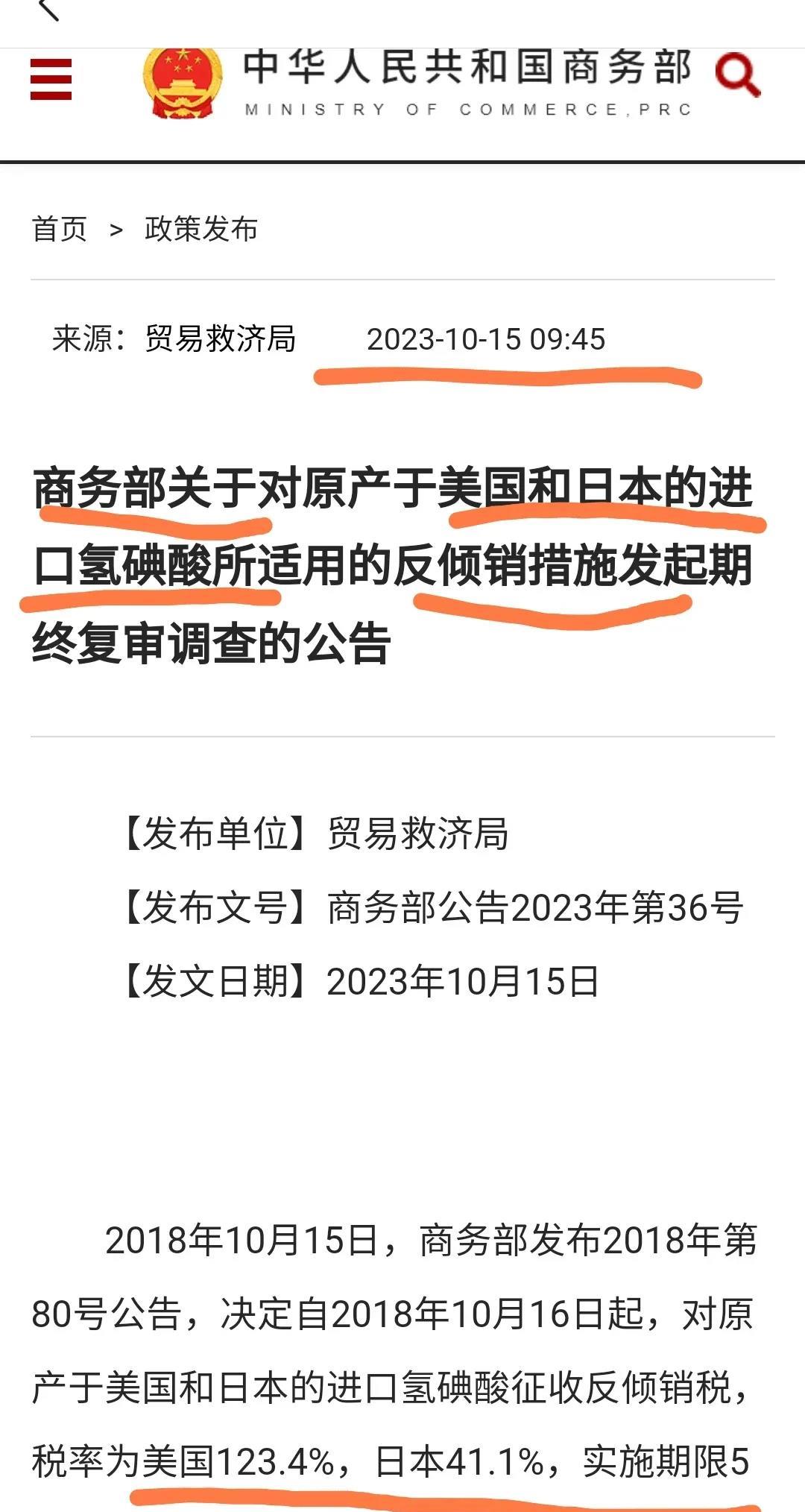 商务部出手了！反击美国及其盟友芯片半导体对我制裁。商务部决定对反倾销五年期即将到