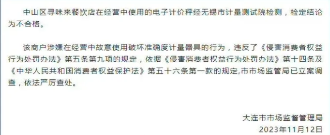 官方通报B太遭遇鬼秤事件！大连工商部门这一次真是丢大人了！本来他们是执法者，有人