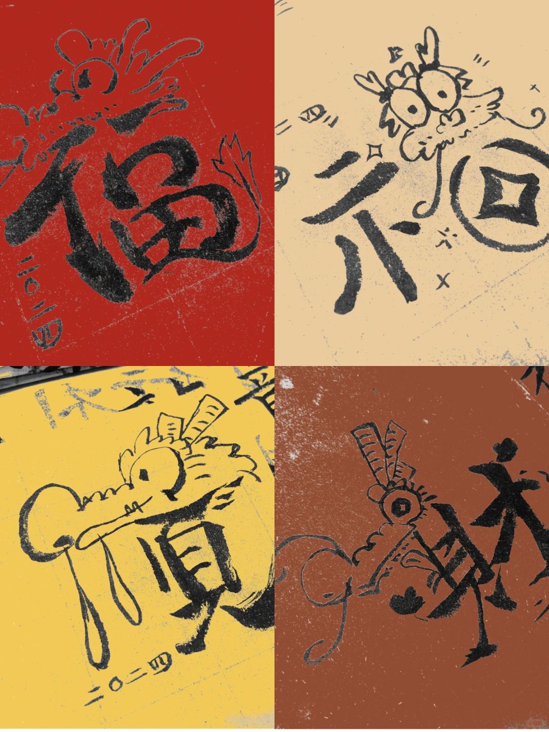 福到了！快迎