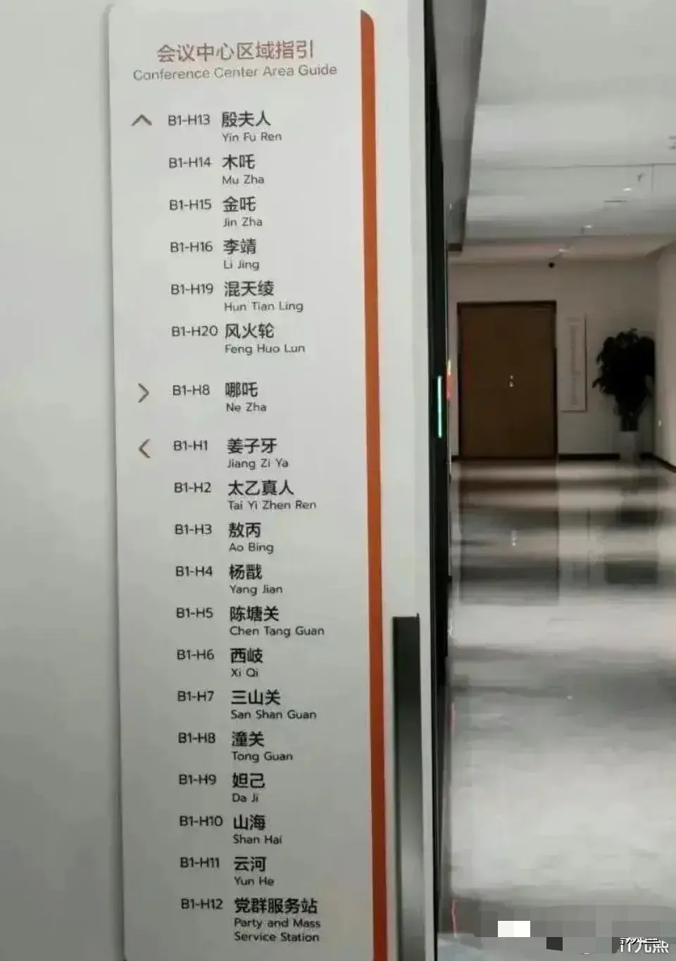 哪吒汽车总部会议室的名称
