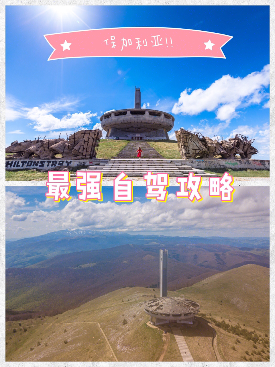 保加利亚 | 人少景美还便宜的自驾攻略